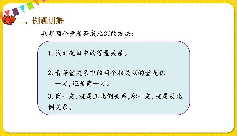 比和比例PPT课件免费下载04