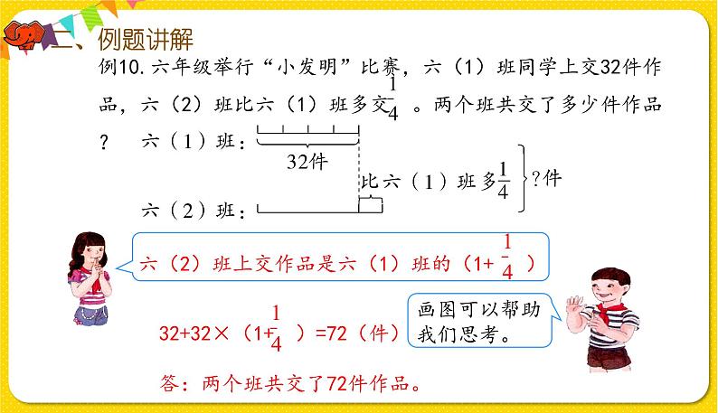 人教版数学六年级下册第六单元——数与代数第4课时  数的运算 （3）课件PPT03