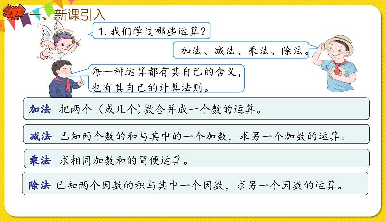 人教版数学六年级下册第六单元——数与代数第2课时  数的运算（1）课件PPT02