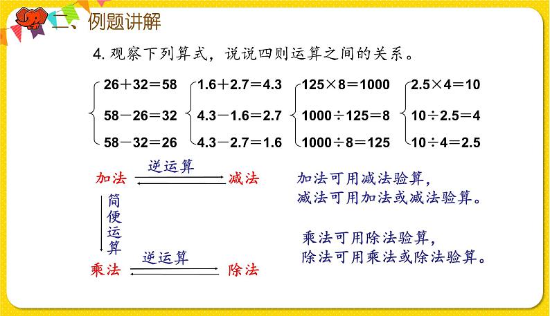 人教版数学六年级下册第六单元——数与代数第2课时  数的运算（1）课件PPT05