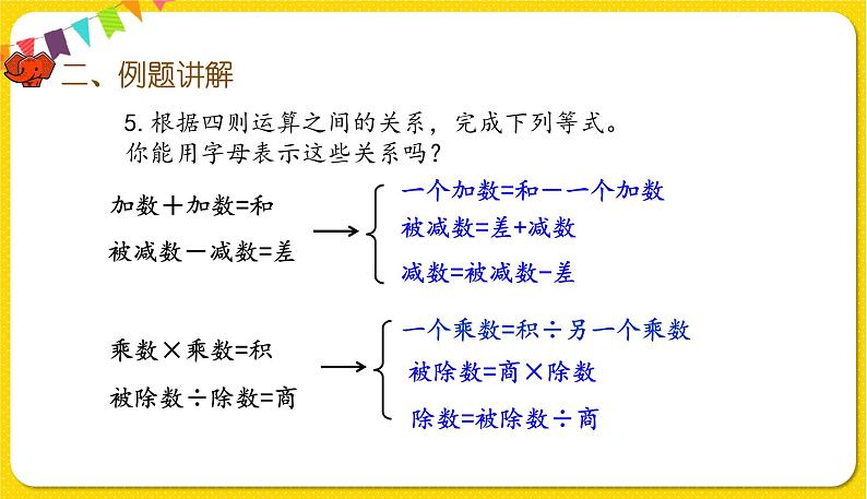 人教版数学六年级下册第六单元——数与代数第2课时  数的运算（1）课件PPT06