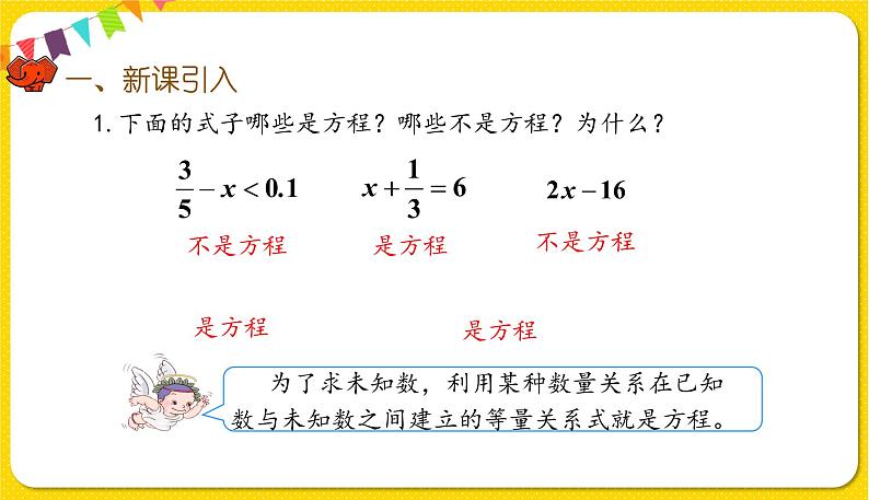 人教版数学六年级下册第六单元——数与代数第6课时  式与方程 (2)课件PPT第2页