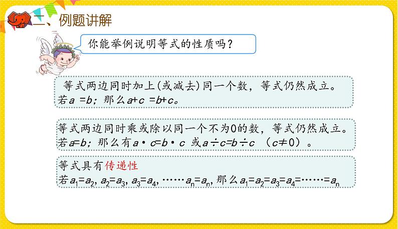 人教版数学六年级下册第六单元——数与代数第6课时  式与方程 (2)课件PPT第4页