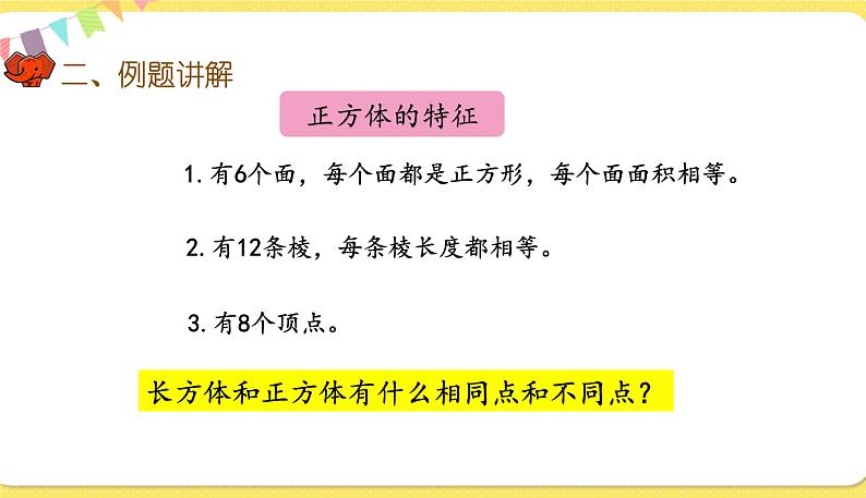 人教版数学六年级下册第六单元——图形与几何第3课时 立体图形的认识与测量课件PPT05