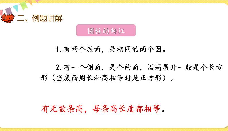 人教版数学六年级下册第六单元——图形与几何第3课时 立体图形的认识与测量课件PPT08