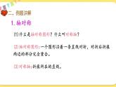 人教版数学六年级下册第六单元——图形与几何第5课时 图形的运动课件PPT