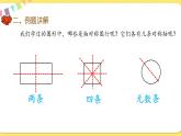人教版数学六年级下册第六单元——图形与几何第5课时 图形的运动课件PPT