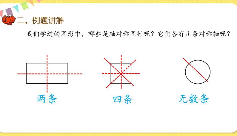 人教版数学六年级下册第六单元——图形与几何第5课时 图形的运动课件PPT第4页