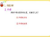 人教版数学六年级下册第六单元——图形与几何第5课时 图形的运动课件PPT