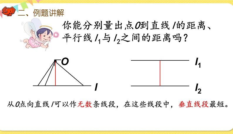 人教版数学六年级下册第六单元——图形与几何第1课时 平面图形的认识与测量(1)课件PPT第8页