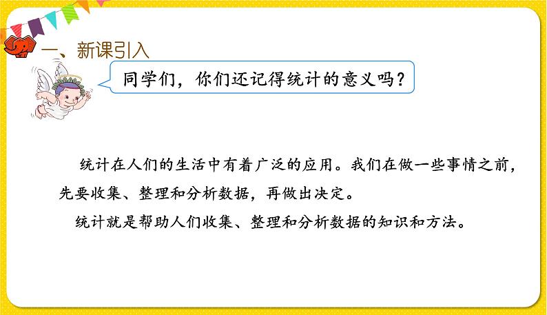 人教版数学六年级下册第六单元——统计与概率第1课时 统计与概率课件PPT第2页