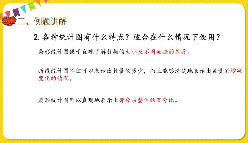 人教版数学六年级下册第六单元——统计与概率第1课时 统计与概率课件PPT第4页