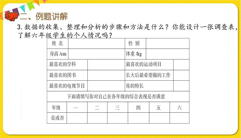 人教版数学六年级下册第六单元——统计与概率第1课时 统计与概率课件PPT第5页