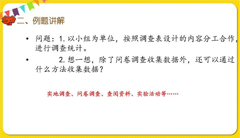 人教版数学六年级下册第六单元——统计与概率第1课时 统计与概率课件PPT第6页