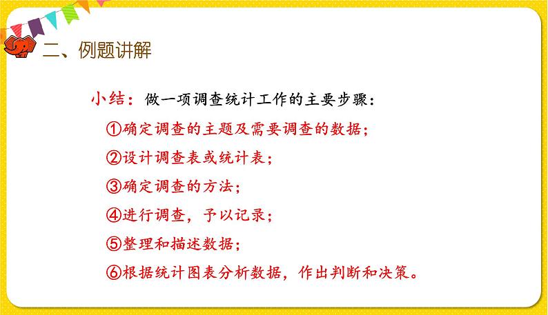 人教版数学六年级下册第六单元——统计与概率第1课时 统计与概率课件PPT第7页