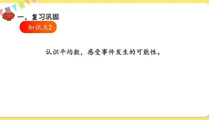 人教版数学六年级下册第六单元——统计与概率第2课时 练习二十一课件PPT07