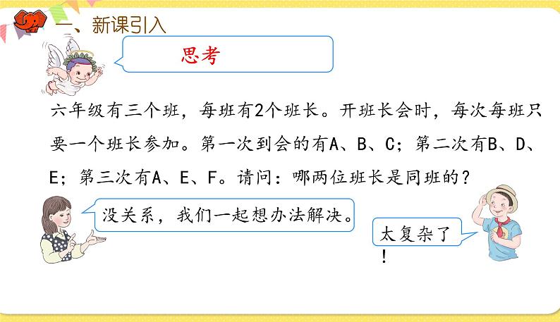 人教版数学六年级下册第六单元—— 数学思考第2课时 数学思考（2）课件PPT02