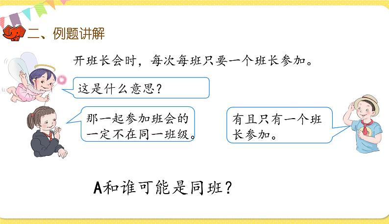 人教版数学六年级下册第六单元—— 数学思考第2课时 数学思考（2）课件PPT05