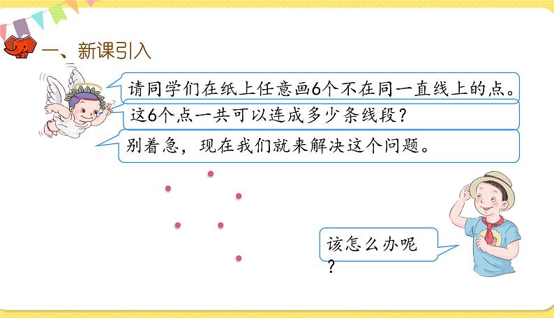 人教版数学六年级下册第六单元—— 数学思考第1课时 数学思考（1）课件PPT第2页