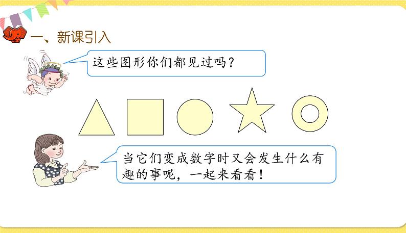 人教版数学六年级下册第六单元—— 数学思考第3课时 数学思考（3）课件PPT第2页