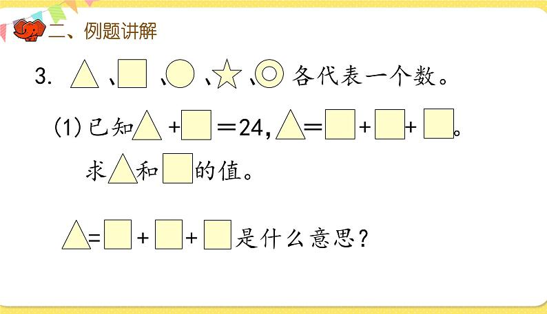 人教版数学六年级下册第六单元—— 数学思考第3课时 数学思考（3）课件PPT第3页