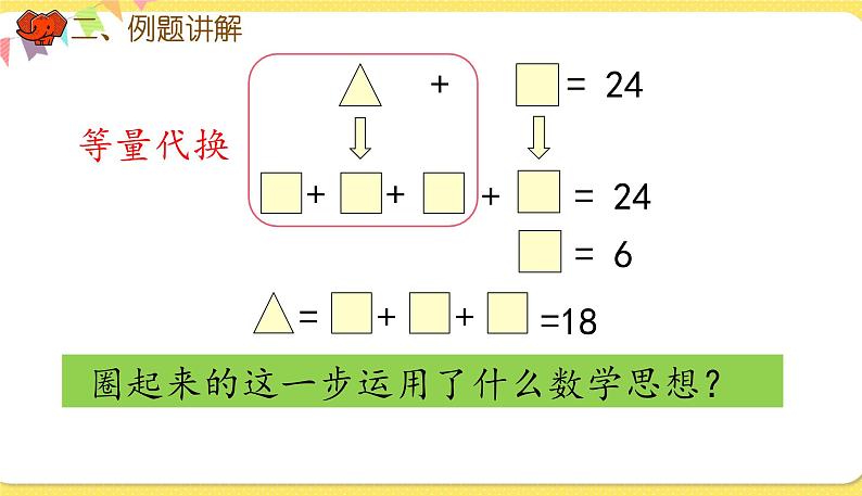 人教版数学六年级下册第六单元—— 数学思考第3课时 数学思考（3）课件PPT第4页