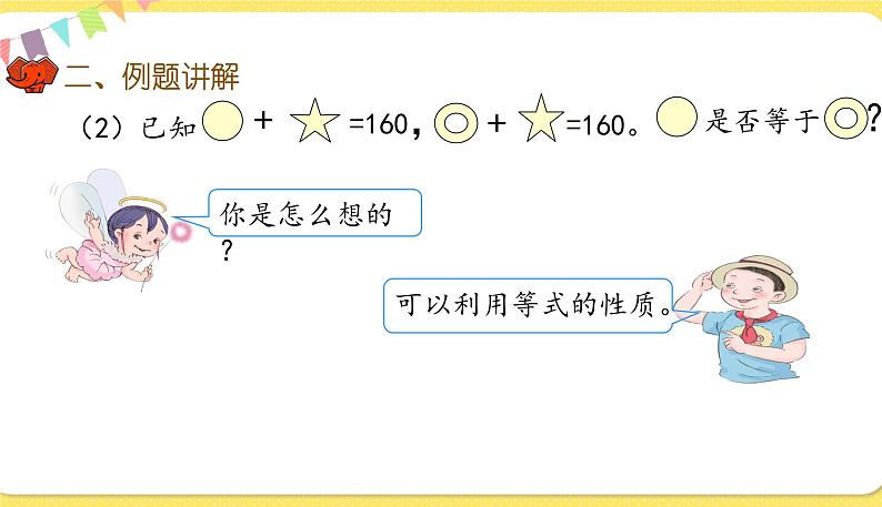 人教版数学六年级下册第六单元—— 数学思考第3课时 数学思考（3）课件PPT第5页