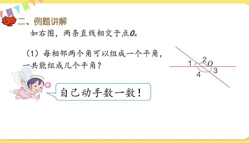 人教版数学六年级下册第六单元—— 数学思考第3课时 数学思考（3）课件PPT第8页