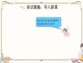 人教版数学 六年级下册 教学PPT：第1课时  负数的认识