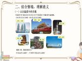 人教版数学 六年级下册 教学PPT：第1课时  负数的认识