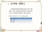 人教版数学 六年级下册 教学PPT：第1课时  负数的认识