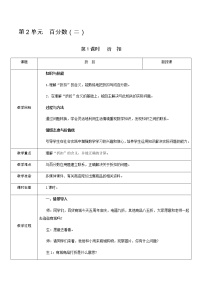 苏教版六年级上册六 百分数教学设计