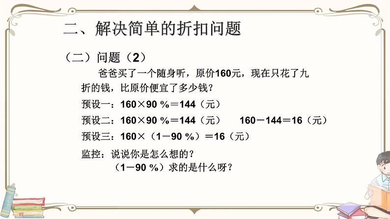 人教版数学 六年级下册 教学PPT：第1课时  折扣（例1）第4页