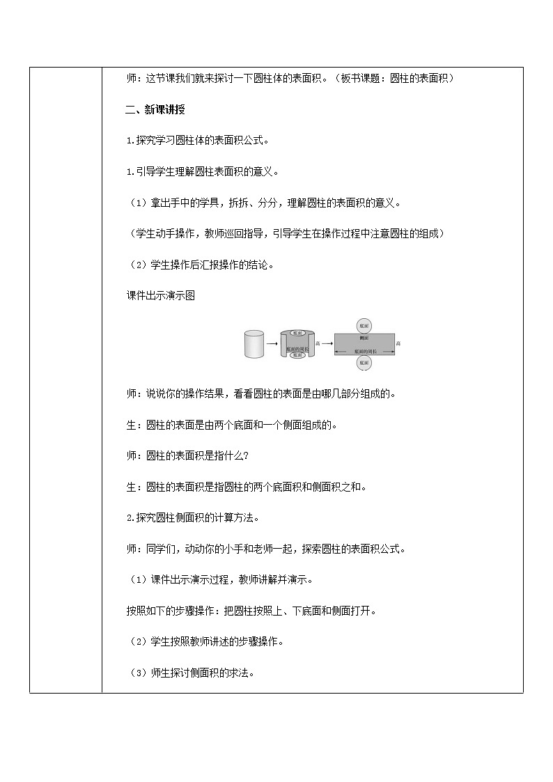 人教版数学 六年级下册 教案+单元教学计划：第3单元   圆柱与圆锥02