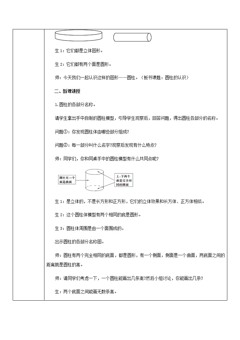 人教版数学 六年级下册 教案+单元教学计划：第3单元   圆柱与圆锥02