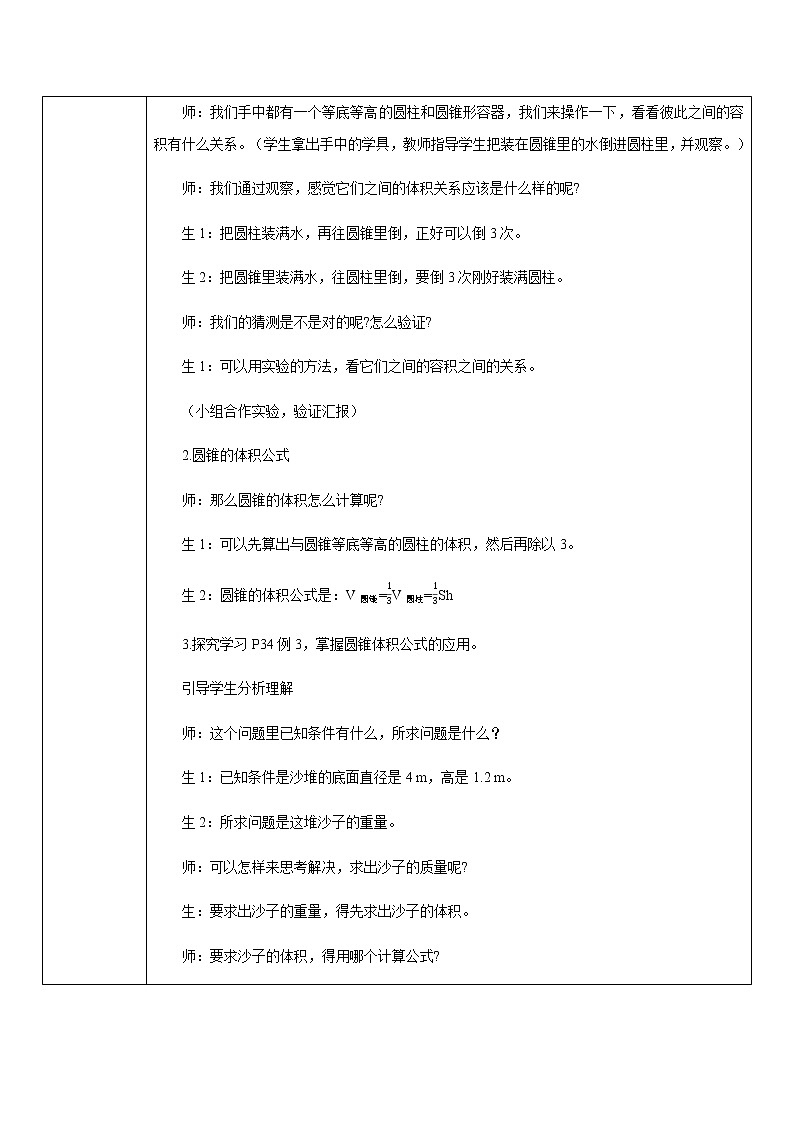 人教版数学 六年级下册 教案+单元教学计划：第3单元   圆柱与圆锥02