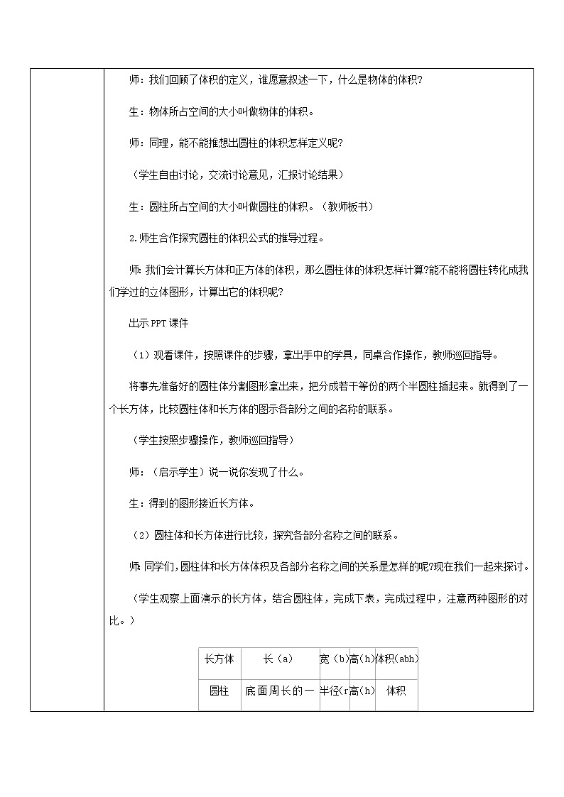 人教版数学 六年级下册 教案+单元教学计划：第3单元   圆柱与圆锥02