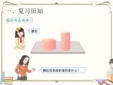 人教版数学 六年级下册 教学PPT：第2课时  圆柱的表面积（例3、例4）