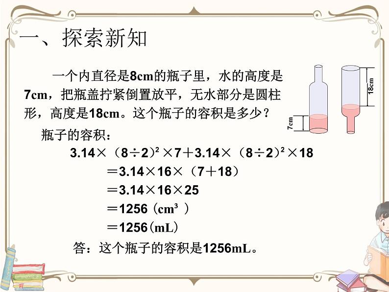 人教版数学 六年级下册 教学PPT：第4课时  圆柱的体积的应用（例7）第5页