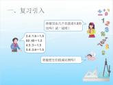 人教版数学 六年级下册 教学PPT：第2课时  比例的基本性质（例1）