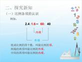 人教版数学 六年级下册 教学PPT：第2课时  比例的基本性质（例1）