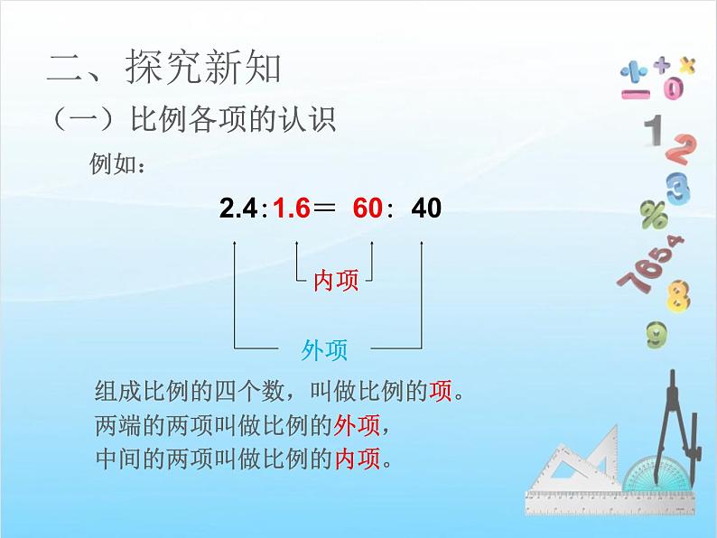 人教版数学 六年级下册 教学PPT：第2课时  比例的基本性质（例1）第3页