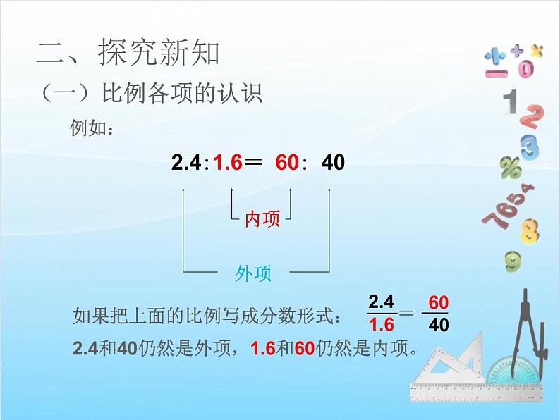 人教版数学 六年级下册 教学PPT：第2课时  比例的基本性质（例1）第4页