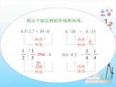 人教版数学 六年级下册 教学PPT：第2课时  比例的基本性质（例1）