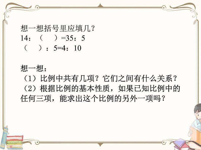 人教版数学 六年级下册 教学PPT：第3课时  解比例（例2、例3）第3页