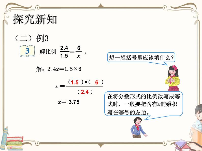 人教版数学 六年级下册 教学PPT：第3课时  解比例（例2、例3）第7页