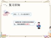 人教版数学 六年级下册 教学PPT：第7课时  比例尺（例2）