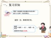 人教版数学 六年级下册 教学PPT：第10课时  用比例解决问题（例5）