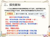 人教版数学 六年级下册 教学PPT：第11课时  用比例解决问题（例6）