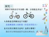 人教版数学 六年级下册 教学PPT：第12课时  自行车里的数学